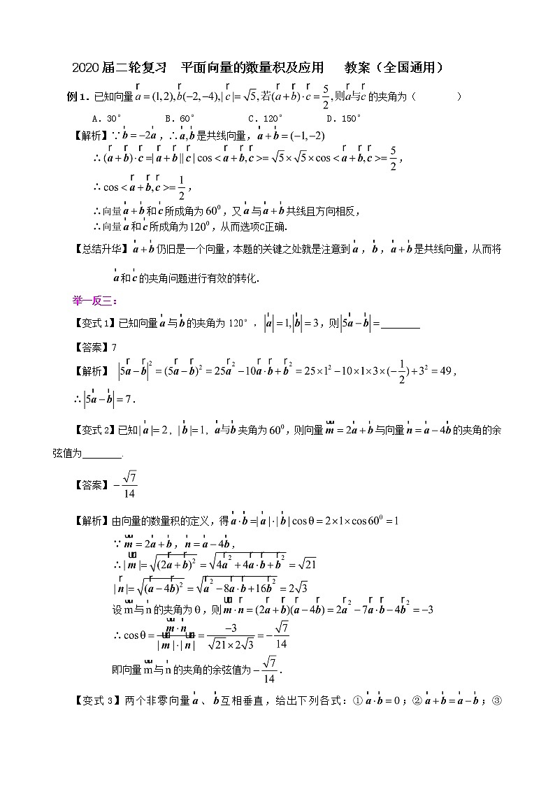 2020届二轮复习平面向量的数量积及应用教案（全国通用）01