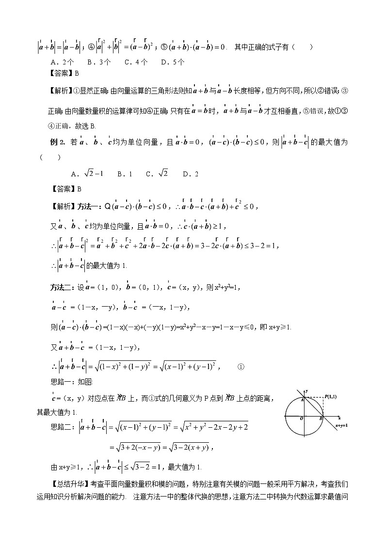 2020届二轮复习平面向量的数量积及应用教案（全国通用）02