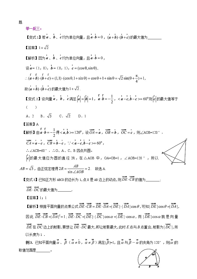 2020届二轮复习平面向量的数量积及应用教案（全国通用）03