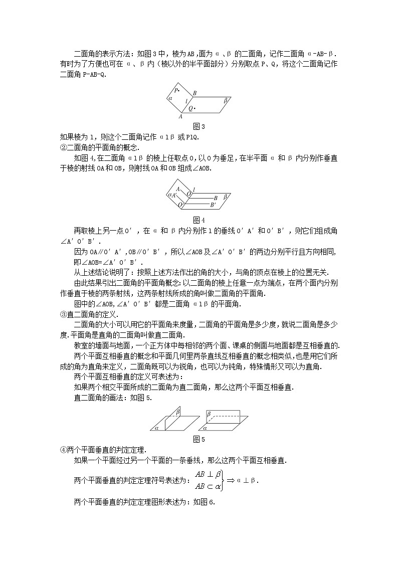 2020届二轮复习平面与平面垂直的判定教案（全国通用）02