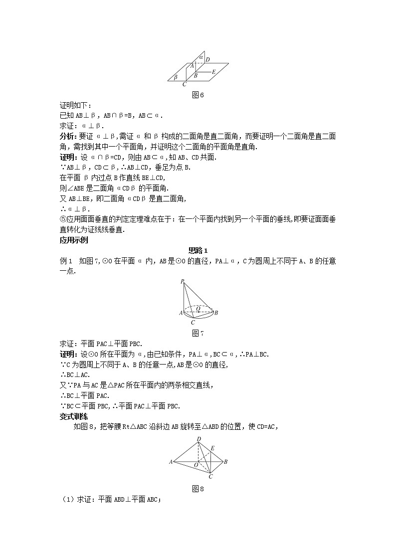 2020届二轮复习平面与平面垂直的判定教案（全国通用）03