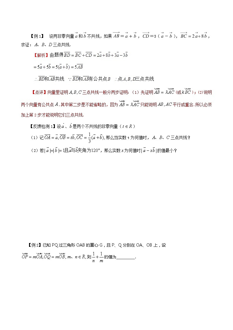 2020届二轮复习平面向量位置关系问题的解法教案（全国通用）01