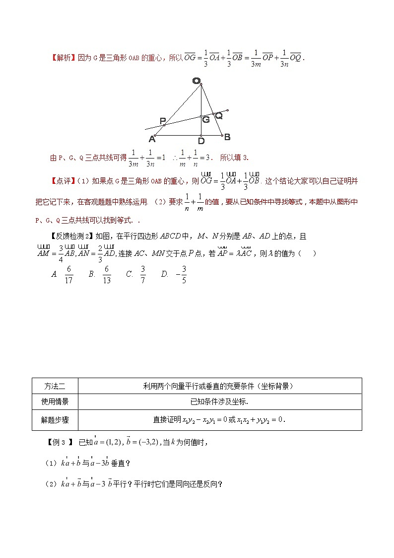 2020届二轮复习平面向量位置关系问题的解法教案（全国通用）02