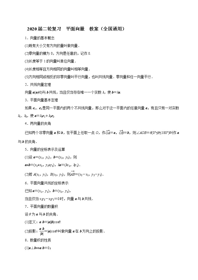 2020届二轮复习平面向量教案（全国通用）01