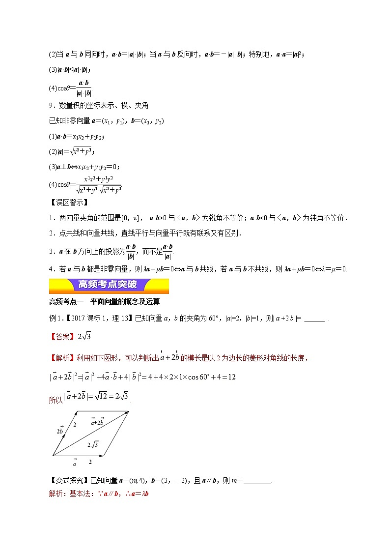 2020届二轮复习平面向量教案（全国通用）02