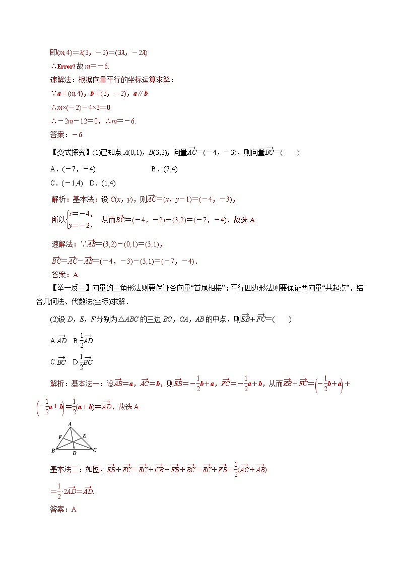 2020届二轮复习平面向量教案（全国通用）03