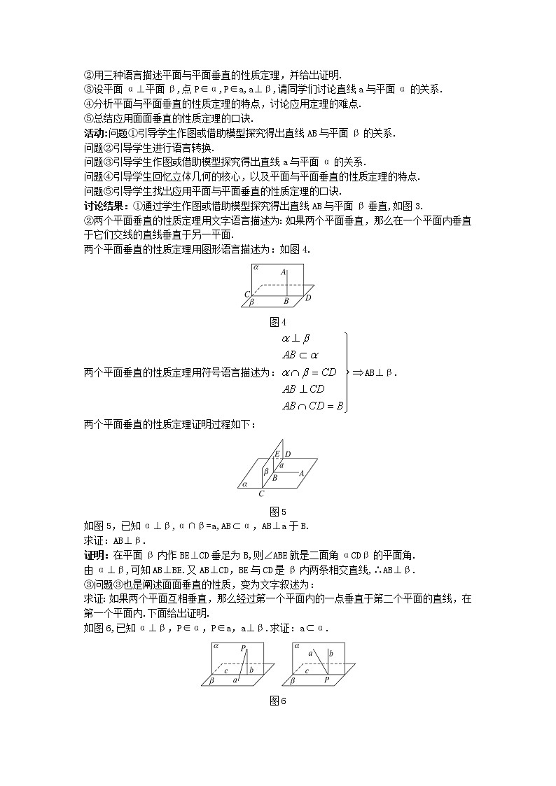 2020届二轮复习平面与平面垂直的性质教案（全国通用）02