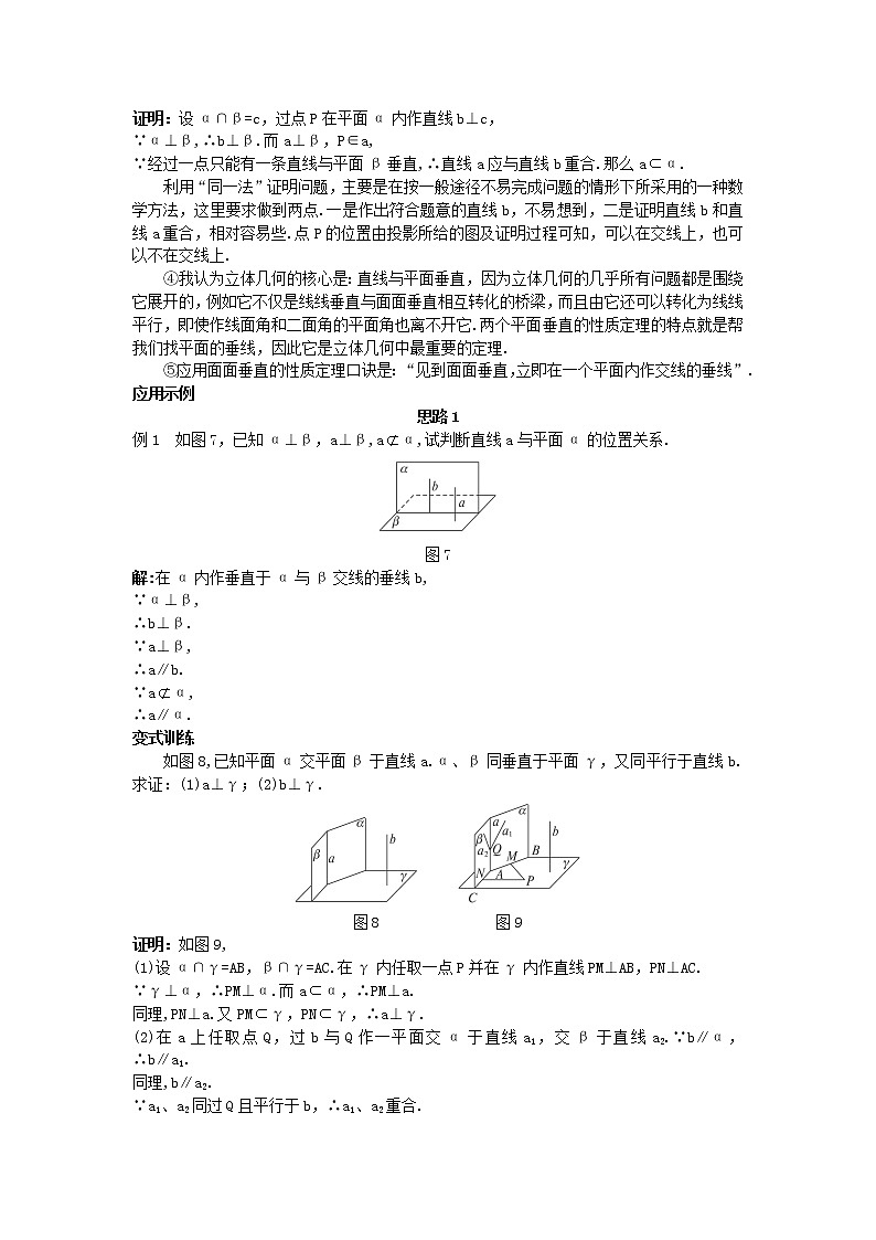 2020届二轮复习平面与平面垂直的性质教案（全国通用）03
