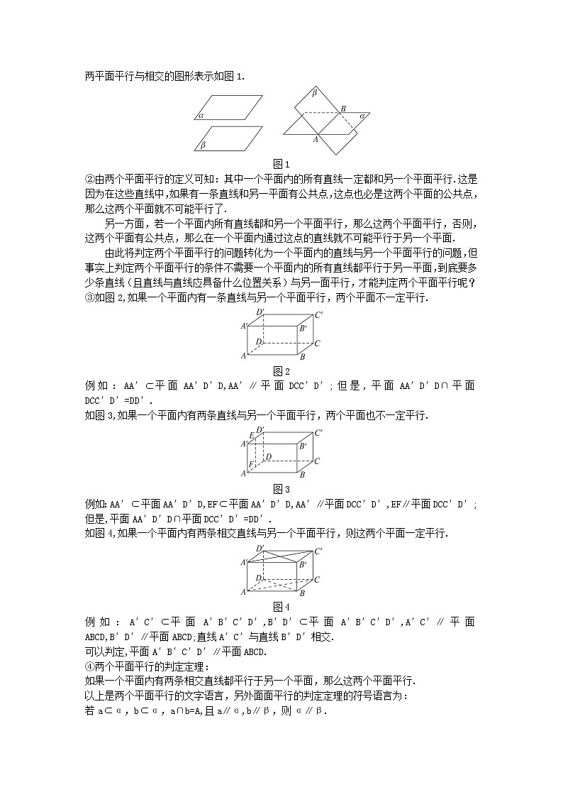 2020届二轮复习平面与平面平行的性质教案（全国通用）02