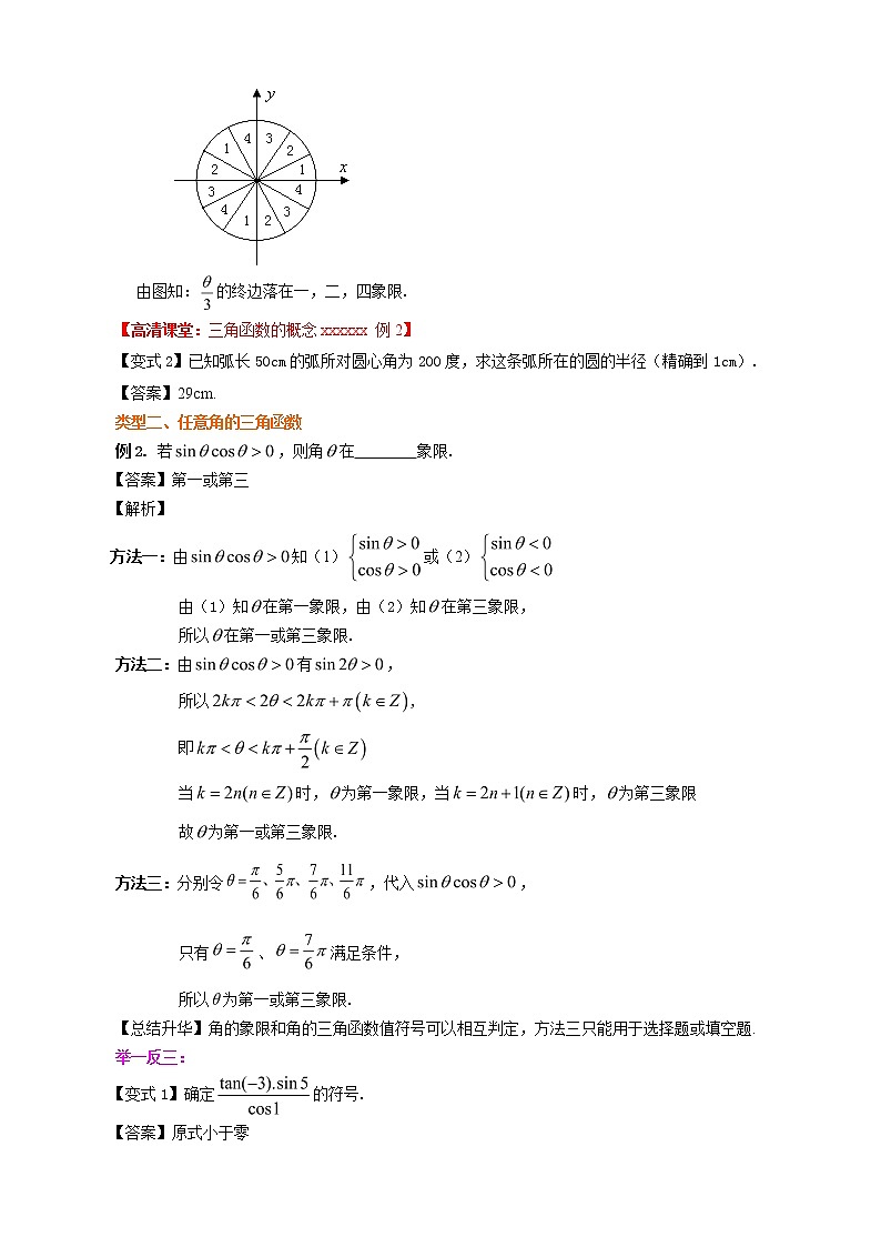 2020届二轮复习三角函数的概念教案（全国通用）03