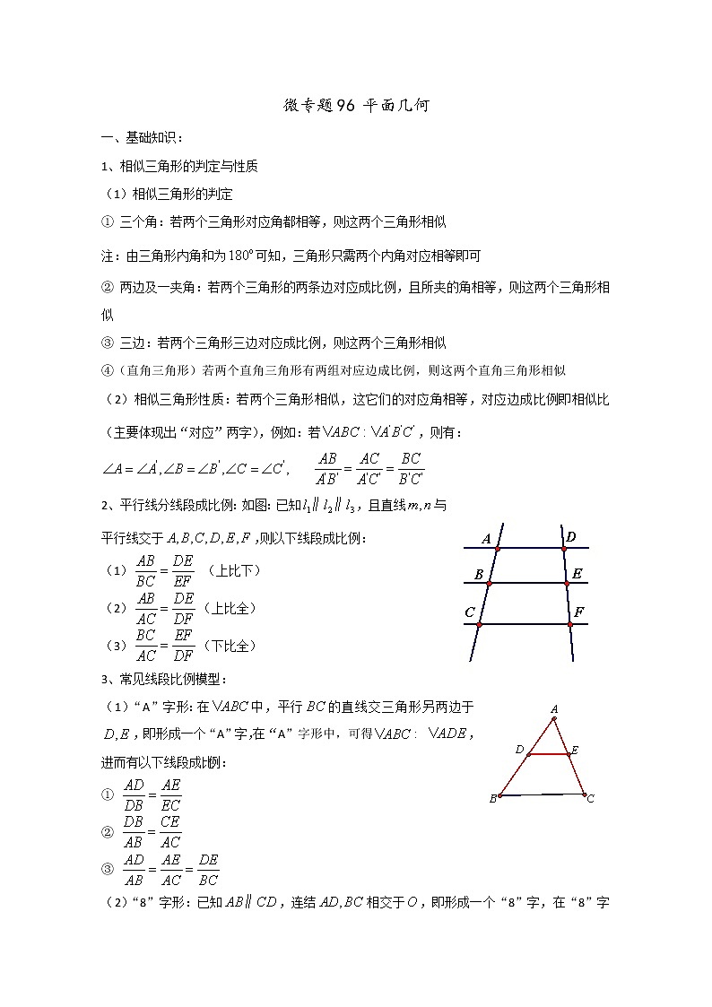 2020届二轮复习平面几何教案（全国通用）01