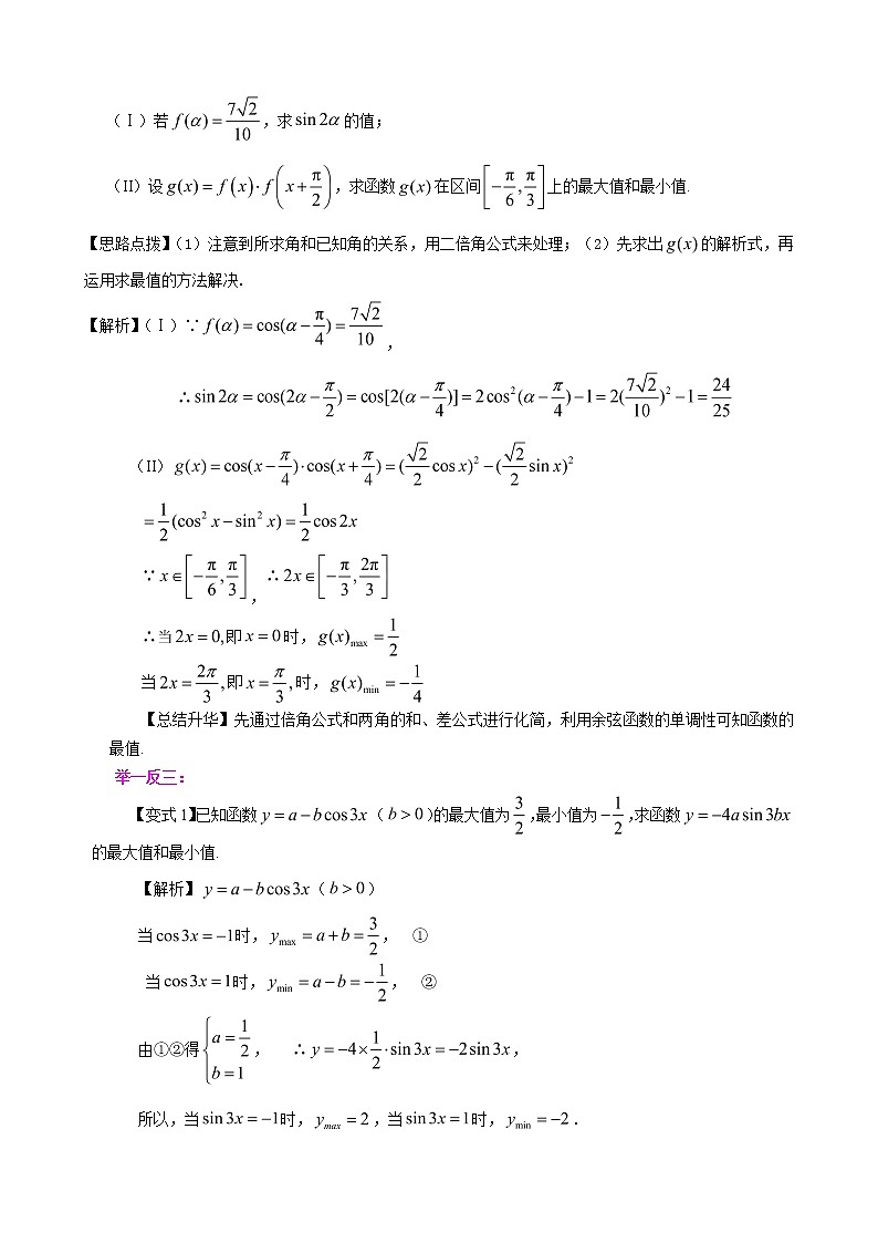 2020届二轮复习三角函数的图象和性质教案（全国通用）第3页
