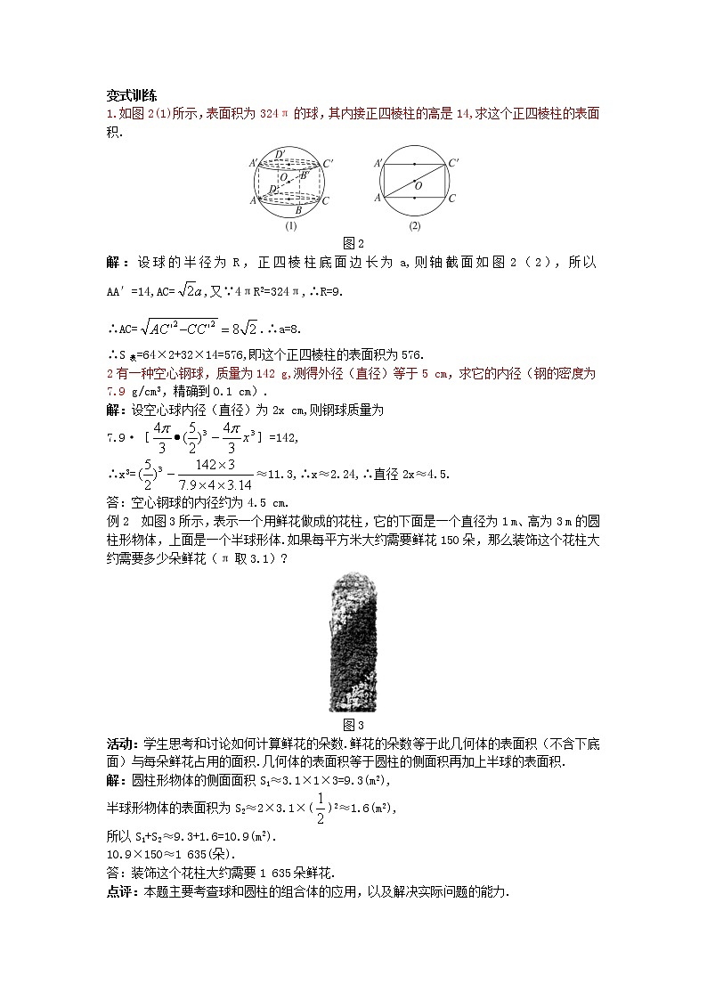 2020届二轮复习球的体积和表面积教案（全国通用）02
