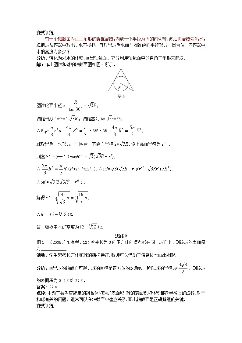 2020届二轮复习球的体积和表面积教案（全国通用）03