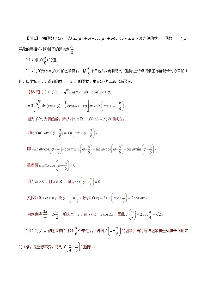 2020届二轮复习三角函数的图像和性质教案（全国通用）01