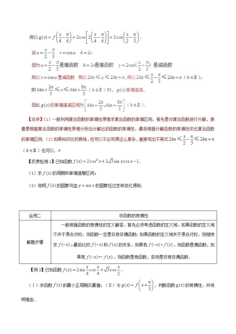 2020届二轮复习三角函数的图像和性质教案（全国通用）02