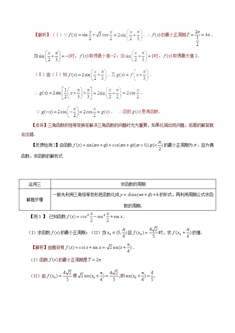2020届二轮复习三角函数的图像和性质教案（全国通用）03