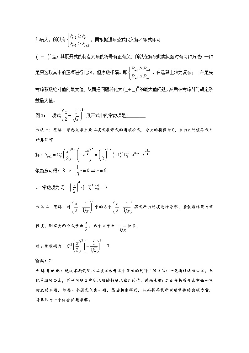 2020届二轮复习求二项式的展开项教案（全国通用）03