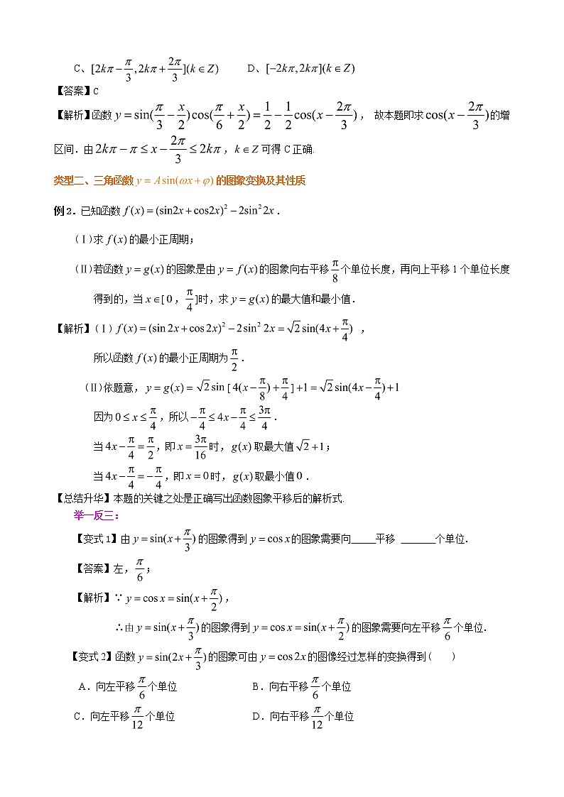 2020届二轮复习三角函数的性质及其应用教案（全国通用）第2页