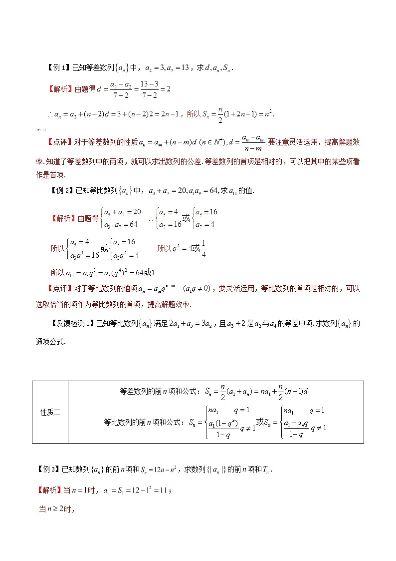 2020届二轮复习等差等比数列的性质教案（全国通用）01