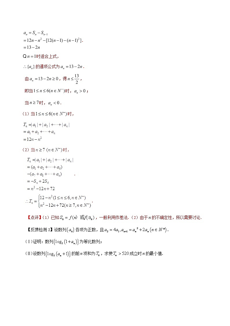 2020届二轮复习等差等比数列的性质教案（全国通用）02