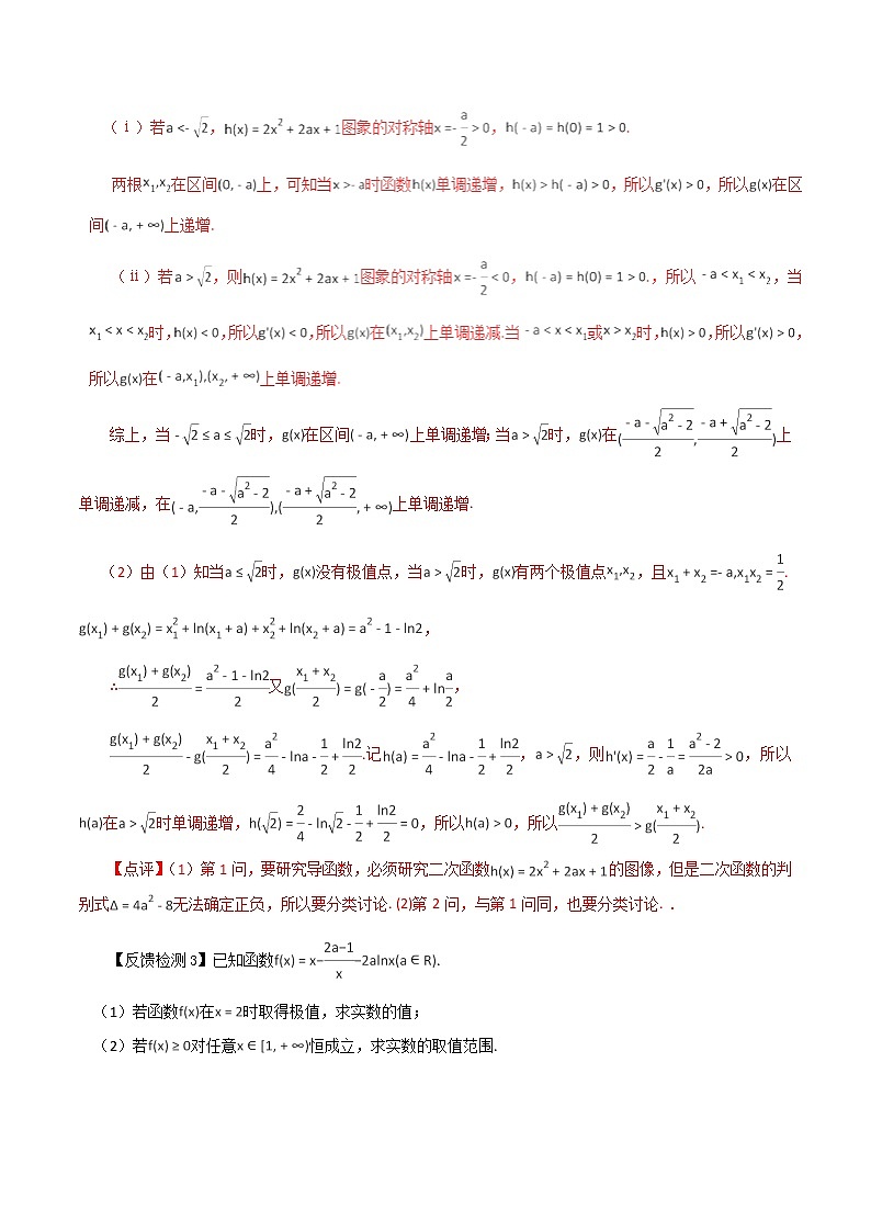 2020届二轮复习导数中参数问题教案（全国通用）03