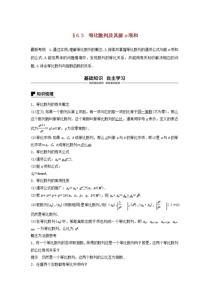 2020届二轮复习等比数列及其前n项和教案（全国通用）01