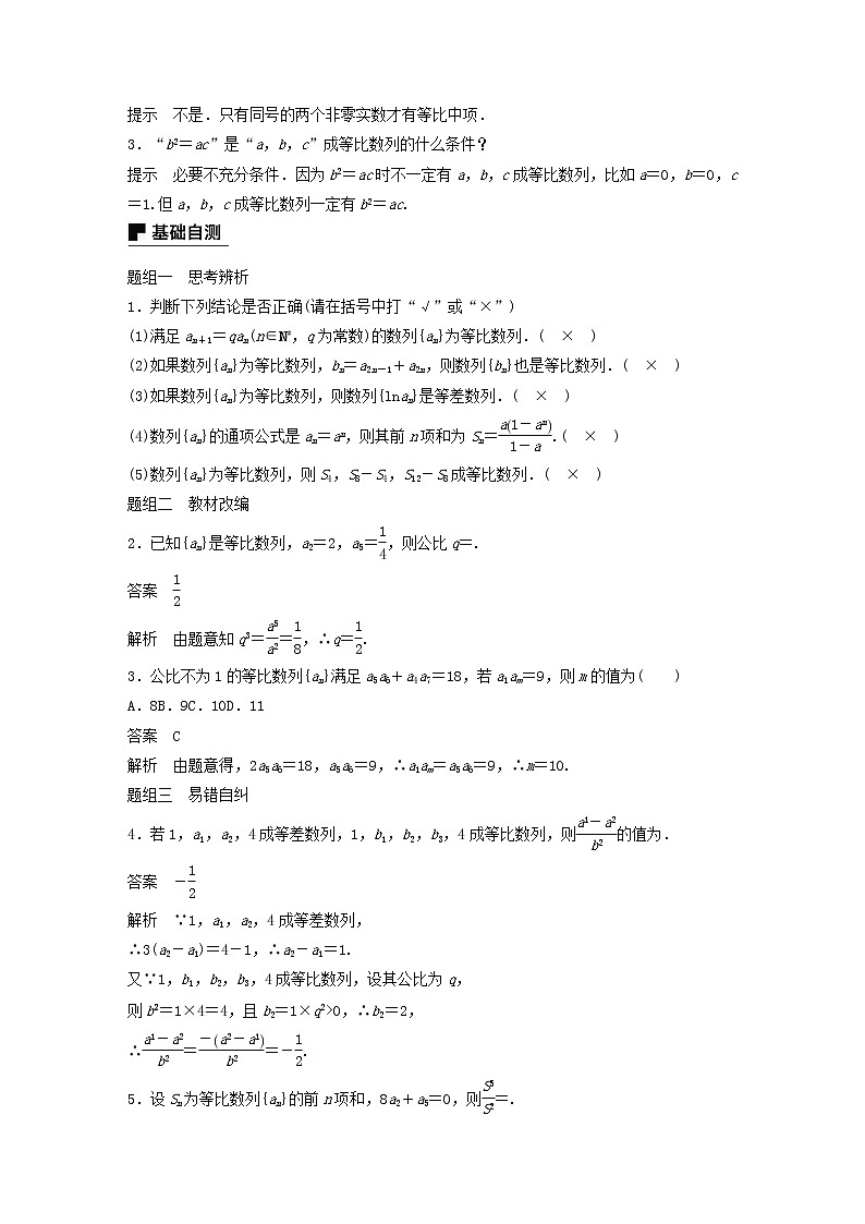 2020届二轮复习等比数列及其前n项和教案（全国通用）02