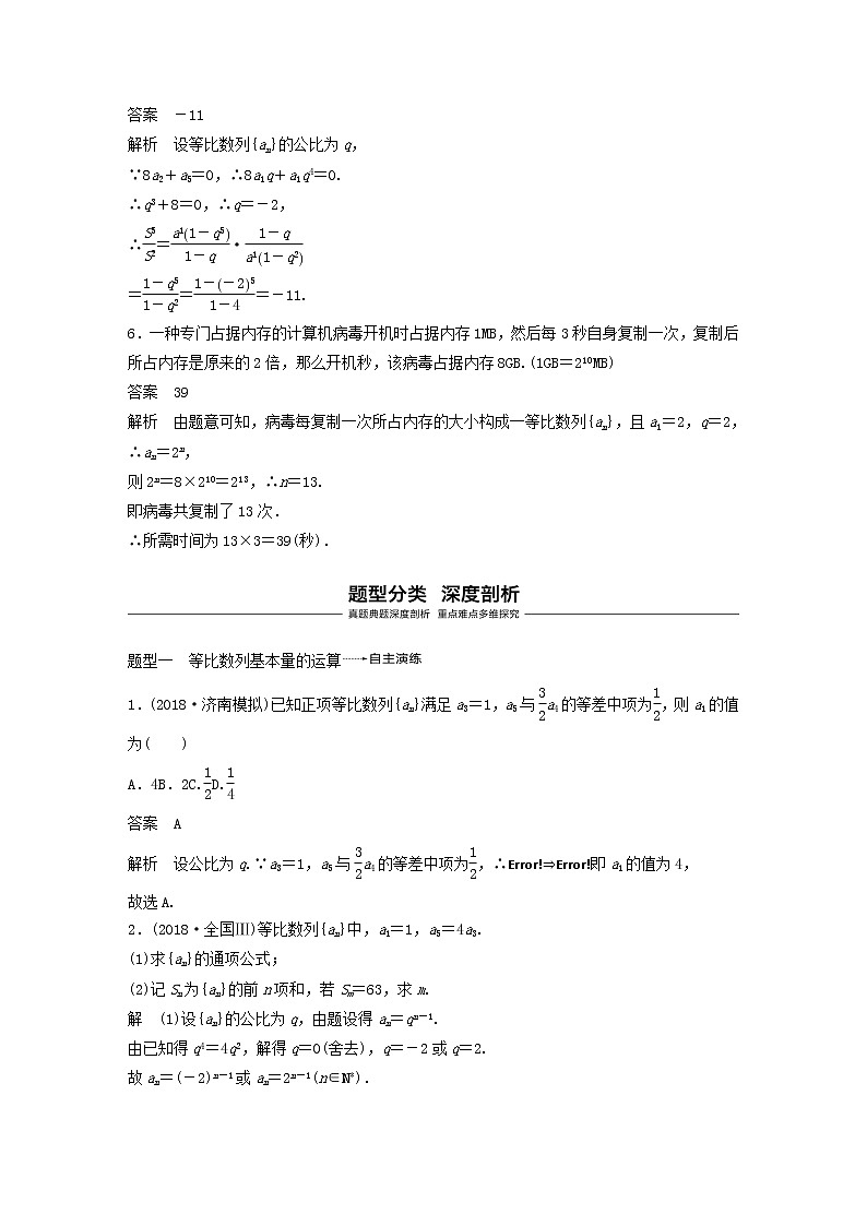2020届二轮复习等比数列及其前n项和教案（全国通用）03
