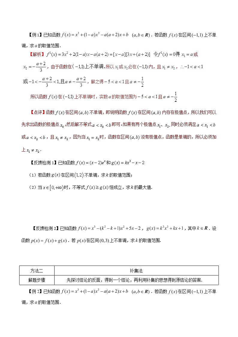 2020届二轮复习含否定概念的问题教案（全国通用）01
