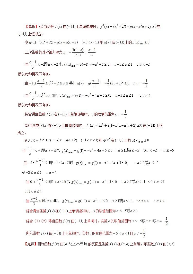 2020届二轮复习含否定概念的问题教案（全国通用）02
