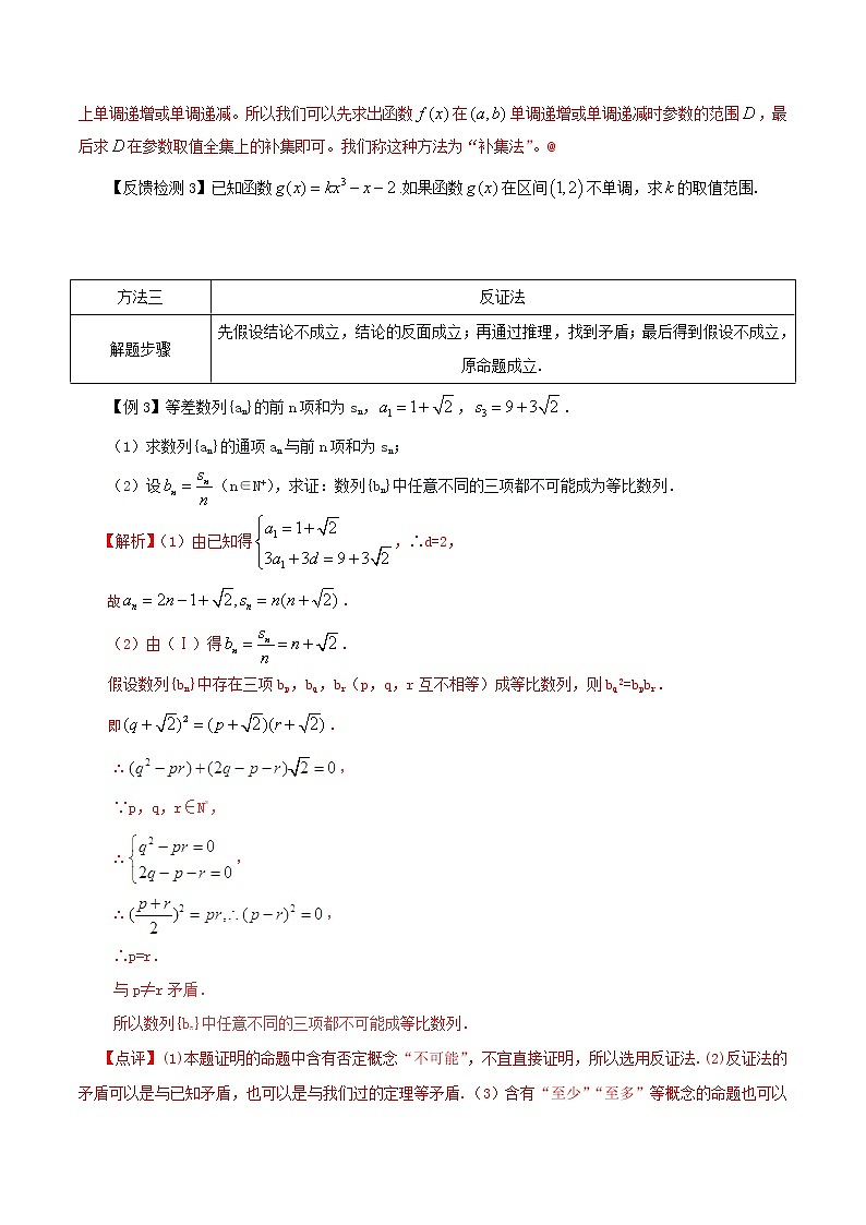 2020届二轮复习含否定概念的问题教案（全国通用）03