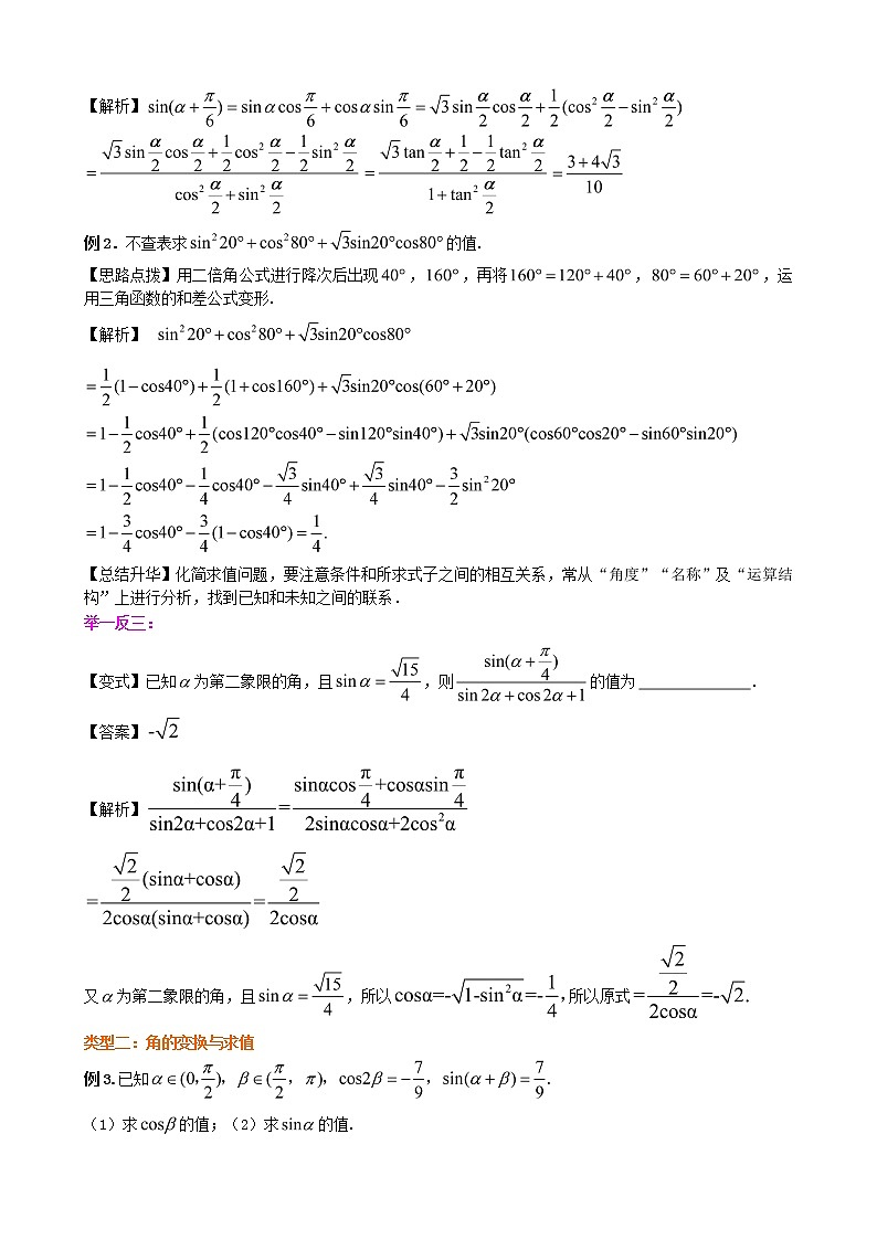 2020届二轮复习三角恒等变换教案（全国通用）第2页