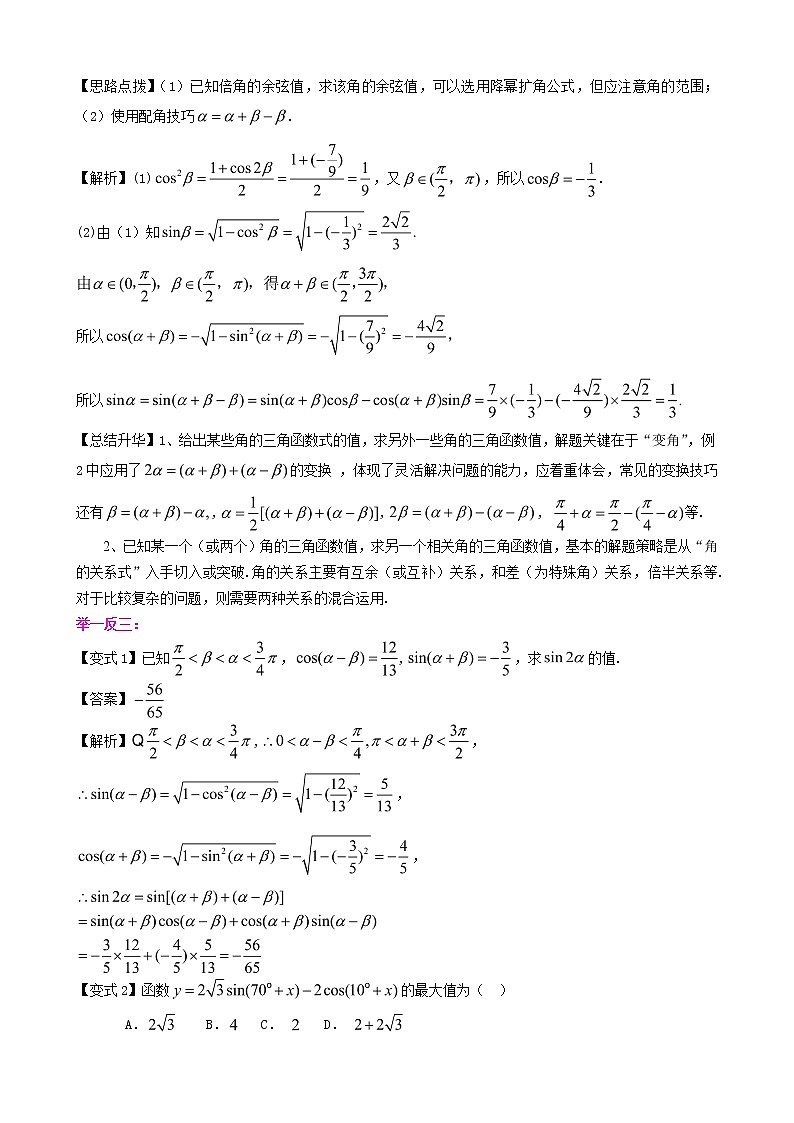 2020届二轮复习三角恒等变换教案（全国通用）第3页