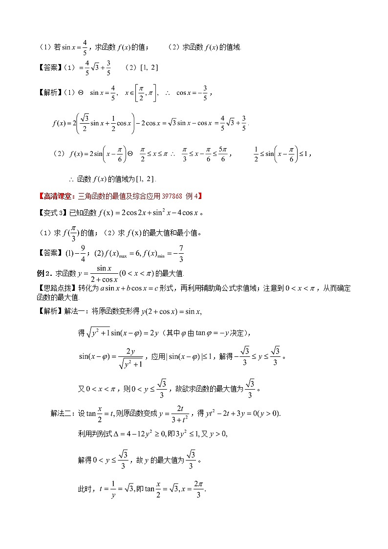 2020届二轮复习三角函数的最值与综合应用教案（全国通用）02
