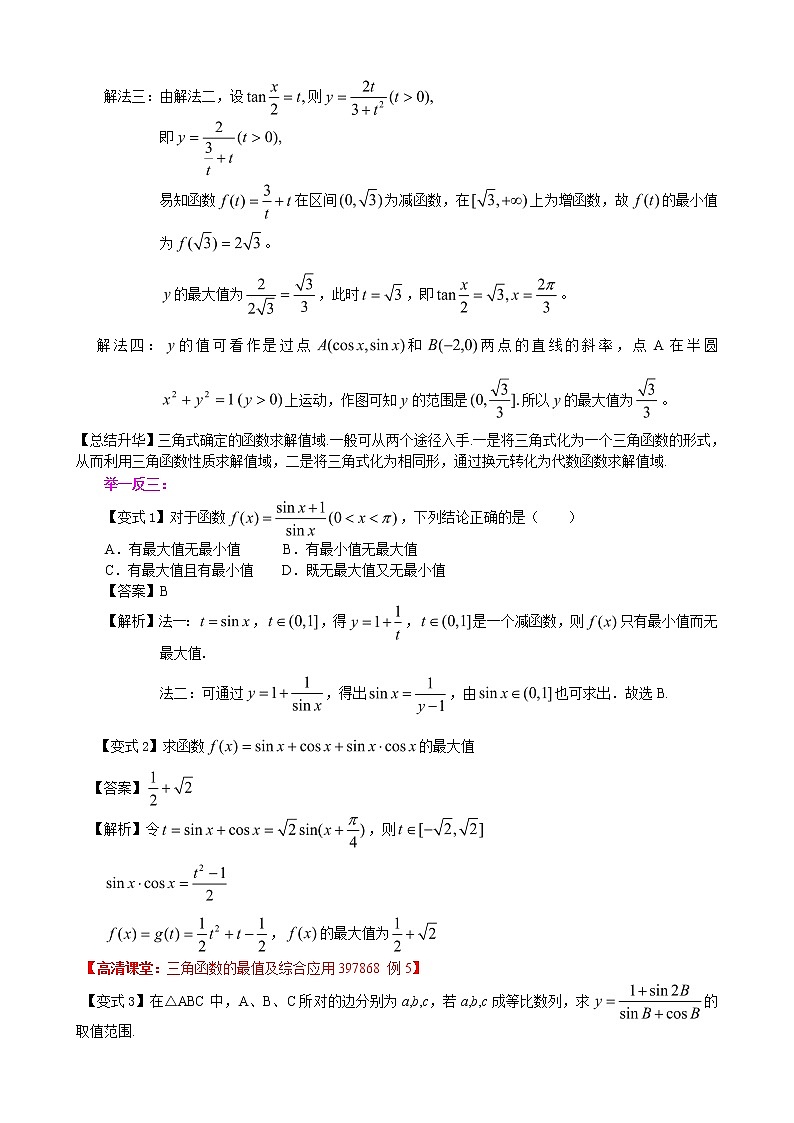 2020届二轮复习三角函数的最值与综合应用教案（全国通用）03