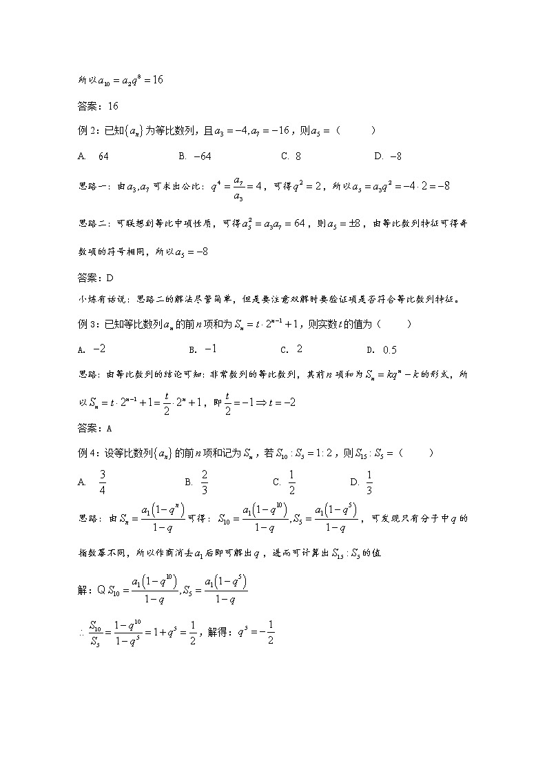 2020届二轮复习等比数列性质（含等差等比数列综合题）教案（全国通用）03