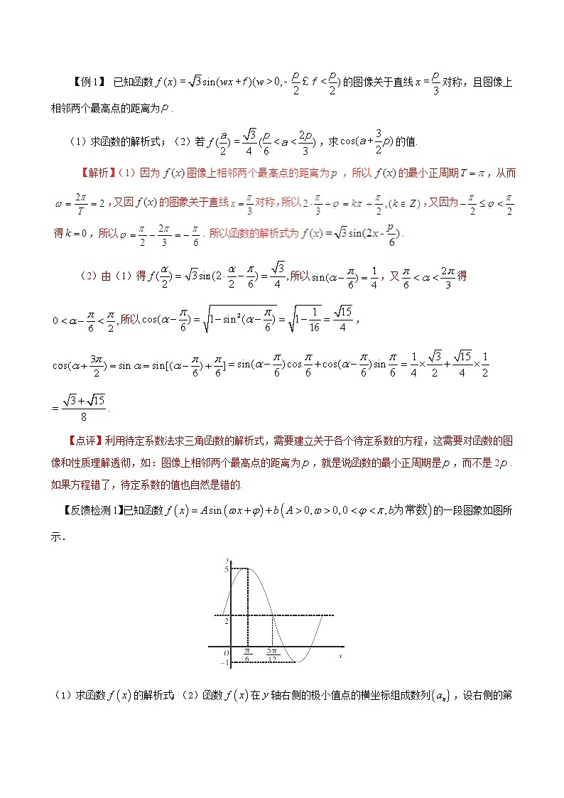2020届二轮复习三角函数解析式的求法教案（全国通用）01