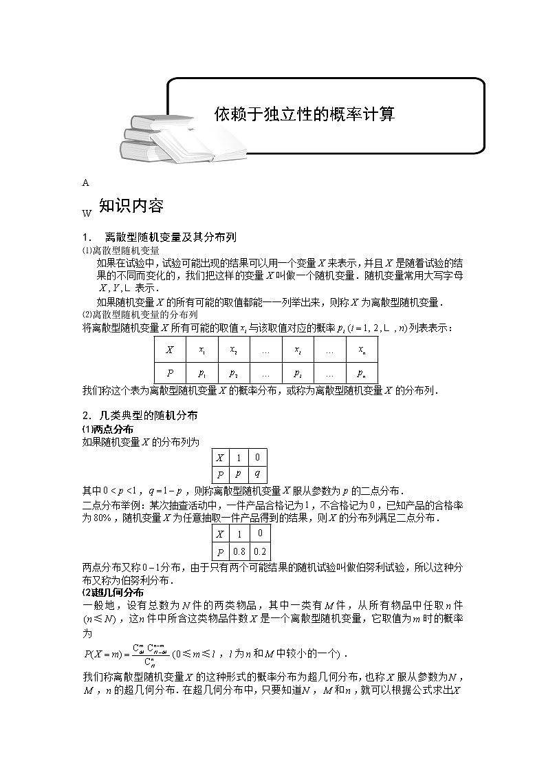 2020届二轮复习事件的独立性2教案（全国通用）01