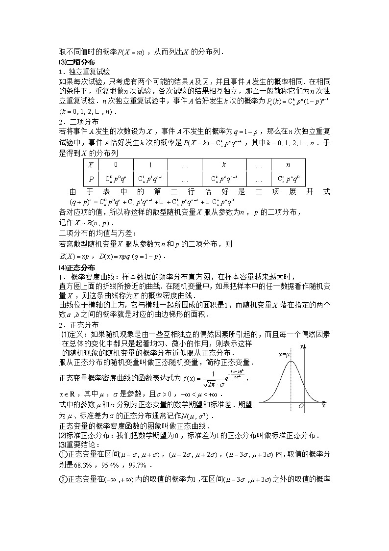 2020届二轮复习事件的独立性2教案（全国通用）02