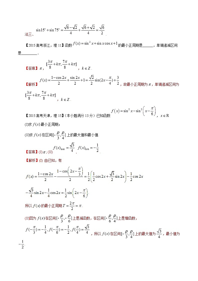 2020届二轮复习三角恒等变换与解三角形教案（全国通用）02