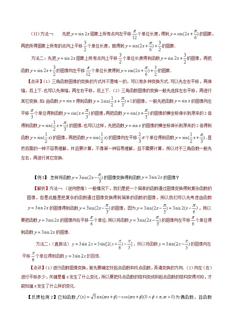 2020届二轮复习三角函数图象的作法教案（全国通用）03