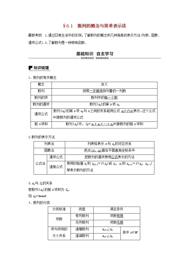 2020届二轮复习数列的概念与简单表示法教案（全国通用）01