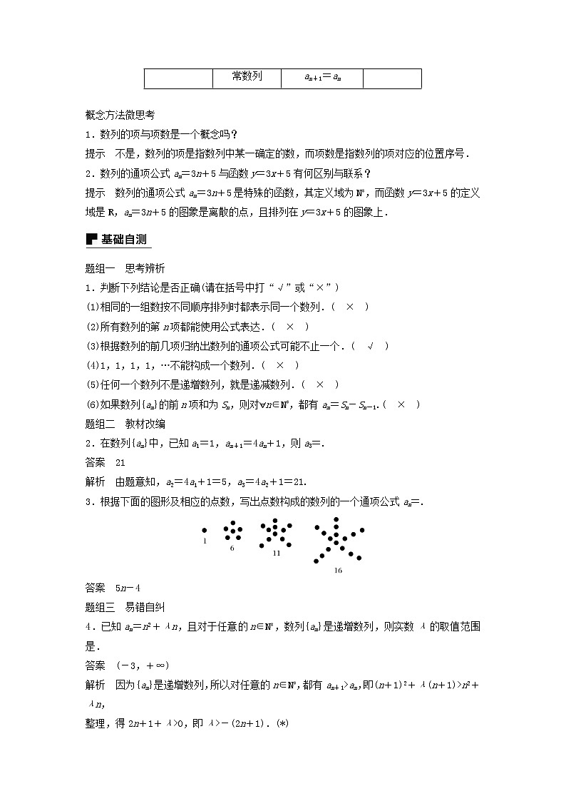 2020届二轮复习数列的概念与简单表示法教案（全国通用）02