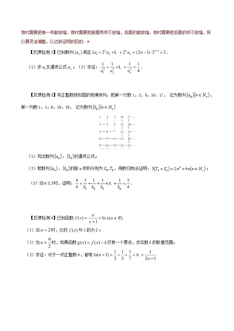 2020届二轮复习数列不等式的证明方法教案（全国通用）第3页
