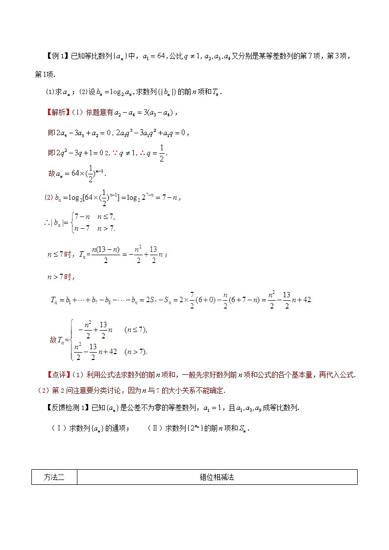 2020届二轮复习数列求和的方法教案（全国通用）01