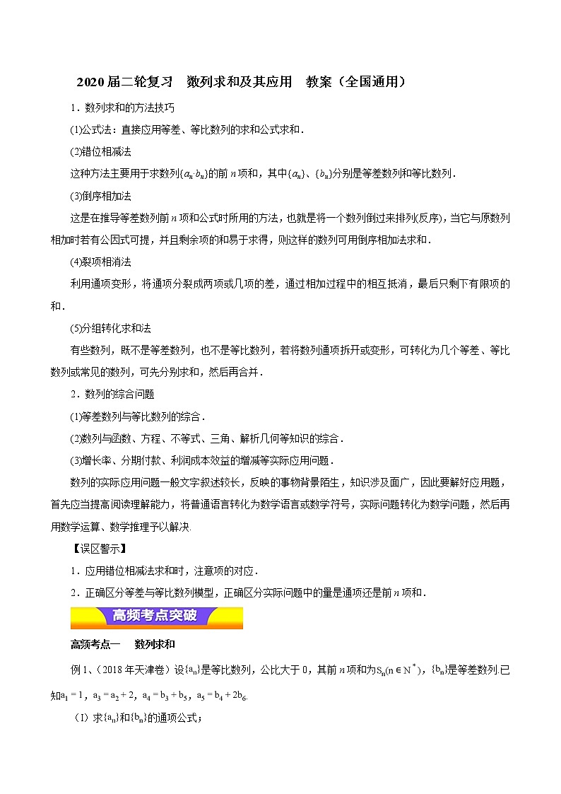 2020届二轮复习数列求和及其应用教案（全国通用）01