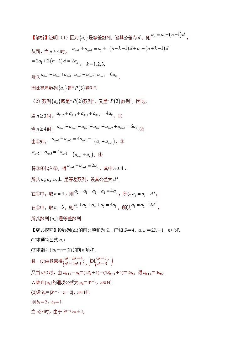 2020届二轮复习数列求和及其应用教案（全国通用）03