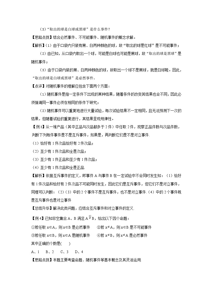 2020届二轮复习随机事件及其概率教案（全国通用）02