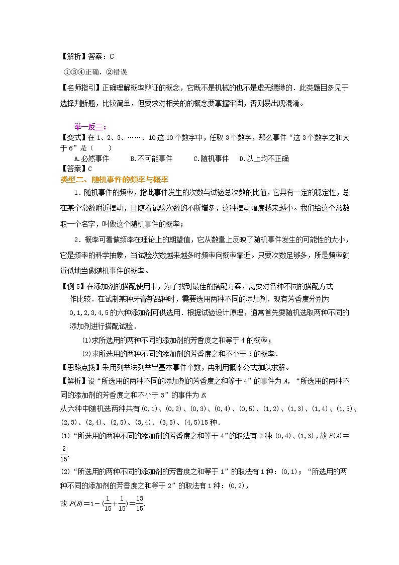 2020届二轮复习随机事件及其概率教案（全国通用）03